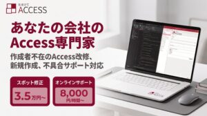 たすけてACCESS、前任者不在などのブラックボックス解消へ事例データベース公開