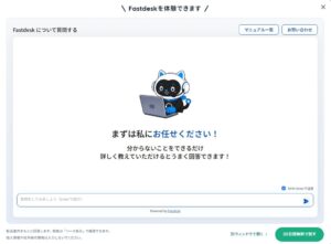 コマースロボティクスがFastdeskの登録不要な体験チャットを公開