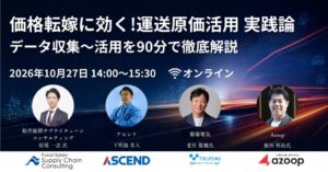 船井総研SC、運送経営セミナーに登壇へ 原価計算を利益に変える手法を解説