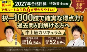 アガルート、2027年目標の行政書士試験中上級・上級向けカリキュラムをリリース
