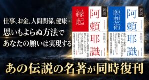 中古で１万円超「願望実現のバイブル」と呼ばれた伝説の名著が刊行から45年を経て復刊！ーー無能唱元『新説 阿頼耶識縁起』『新説 阿頼耶識瞑想術』10月29日（木）2冊同時発売。