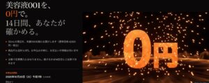 Genrêver 001 美容液を先着100名に無料提供へ 10月20日開始