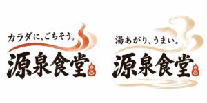別府・ひょうたん温泉の食事処が刷新、源泉食堂 蒸汎景として2026年12月に開業へ