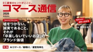 通販通信ECMOとコマースピック、無料情報誌「コマース通信」を創刊