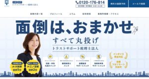 永安栄棟公認会計士・税理士事務所が法人化しトラストサポート税理士法人を設立