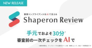 シャペロン、本社からMR名義でメールを届ける「MR名義代理配信機能」を提供開始