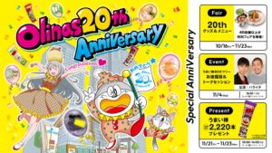 オリナス錦糸町が開業20周年企画を開催やおきんとコラボしハライチも登場へ