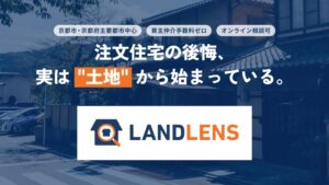 解体1,000件超の会社が「その土地、買わないほうがいい」と言える理由。株式会社AST、買主の側に立つ土地診断「LANDLENS」を京都で提供開始。