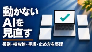 コミクスが中小企業向け教材動かないAIには4つの空欄があるを制作