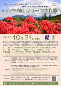 山梨県韮崎市が甘利山クリーン大作戦を10月31日に開催へ ボランティアを募集