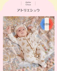 神戸阪急フランスフェアにフランスのAtelierChouxが初出店へ