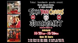 羽田エアポートガーデンで妖怪がテーマの期間限定店を2026年10月に開催へ