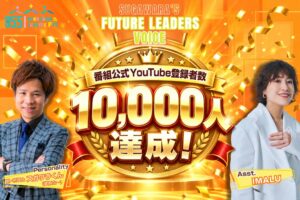 脱・税理士スガワラくん出演のラジオ番組 公式YouTube登録者数が1万人突破