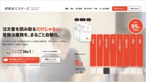 受発注バスターズ、注文書送付で試せる無料トライアルを開始 サイトも刷新