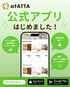 アウトレット建材マーケットプレイスatATTAが公式アプリをリリース