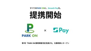 アイワホールディングスのPARK ONとSmoothが提携 駐車場を全国へ