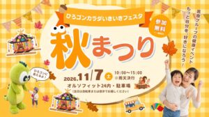 大阪・茨木で医療グループの健康イベントが2026年11月7日(土)に開催へ