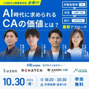 Matkaの中野祥子社長が人材業界向けセミナーに登壇へ AIと人の役割分担を解説