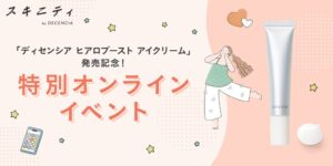 DECENCIAが新アイクリーム発売記念イベントをスキニティで開催
