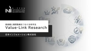 日本インフォメーション、生活者の「価値観」から購買動機を読み解く新リサーチサービス「Value-Link Research」を提供開始