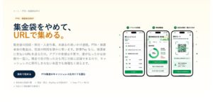 Canvi、集金サービス幹事Payに銀行振込やLINE催促機能などを追加