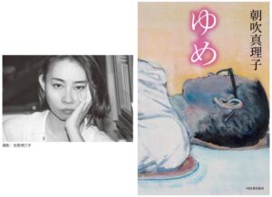 朝吹真理子の長編小説ゆめが河出書房新社より2026年11月4日に発売へ