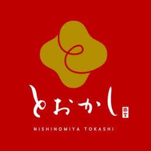西宮神社でとおかしまつりを2026年11月15日に開催へ 参加11店舗集結