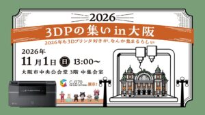 APPLE TREE、3DPの集い in 大阪 2026でCJ270を展示へ