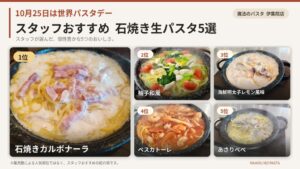 鹿児島・日置市の石焼き生パスタ専門店がスタッフおすすめ5選を初公開