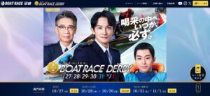 TSP太陽、第73回ボートレースダービー特設サイトの制作・運営を担当
