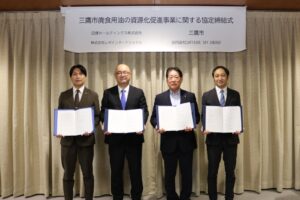 三鷹市と日揮HDなど4者、家庭系廃食用油を国産SAF原料へ活用する連携協定を締結