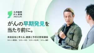 Craifが九州縦断がん啓発プロジェクトを発足 本田圭佑氏と巡る
