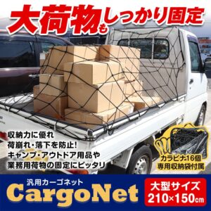 MAXWINが荷台の荷崩れを防ぐ大型カーゴネットK-NET02の販売を再開