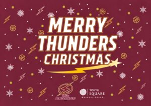武蔵小杉東急スクエア 川崎ブレイブサンダース連携サンダースクリスマス初開催へ