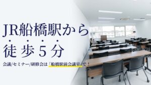船橋駅前会議室が千葉県船橋市に2026年10月正式オープンへ