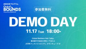 ベンチャーキャピタルON＆BOARD 創業支援プログラム第５期「Out of BOUNDS」DEMO DAYをGlobal Business Hub Tokyoにて11月17日開催決定