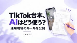 AI作成のTikTok台本1,920本 33.3％が再生数10,000回以上に