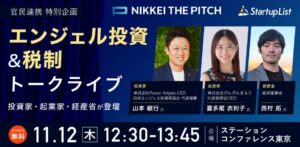 プロトスター、官民連携のエンジェル投資トークライブを11月12日に開催へ