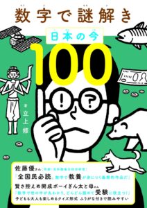 JTBパブリッシング 数字で謎解き 日本の今100を10月28日発売へ