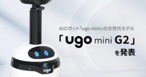ｕｇｏがAIロボットugo mini G2発表 11月24日より順次提供へ