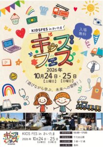 埼玉・千代田公園でKIDS FES in さいたまが2026年10月開催へ