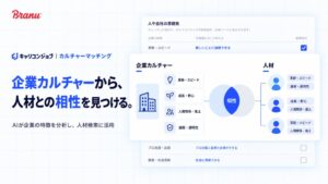 AIで建設会社の企業カルチャーを分析・可視化 「キャリコンジョブ」に適切な人材を提案する 「カルチャーマッチング機能」が登場