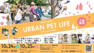 品川でペットイベントが2026年10月に開催へ マースジャパンと連携
