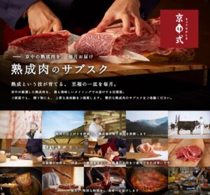 京都・伏見の熟成精肉店「京中」、「日本の肉屋」の限界に挑戦。
