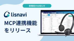 Scene Live、lisnaviの外部AI接続MCP連携機能をリリース