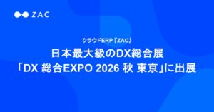 オロ、DX 総合EXPO 2026 秋 東京に出展へ クラウドERPなど展示