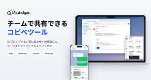 Blue OfficeがAIプロンプトや定型文を共有するPasteSyncを提供開始