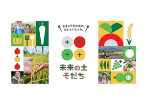 未来の土そだち(R) 千葉や茨城の食品スーパーでバイオ炭施用農産物の販売実証を開始