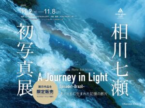 相川七瀬が初の写真展を2026年11月2日より開催へ ブラジル撮り下ろしなど展示