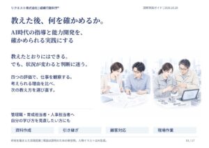 リクエスト、育成ガイド 教えた後、何を確かめるか。を無料公開へ